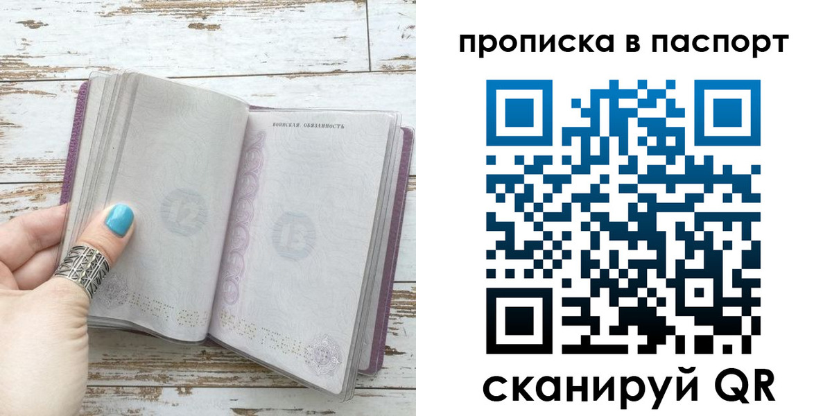 купить прописку в Волхове