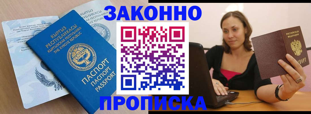 временная прописка в Волхове
