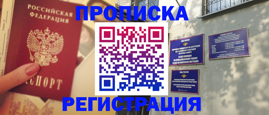 прописка штамп в Волхове