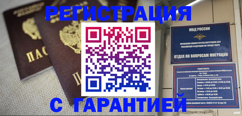 прописка регистрация в Волхове